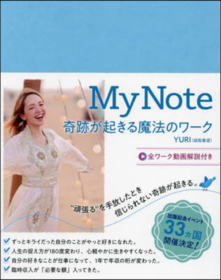 My Note 奇跡が起きる魔法のワ-ク