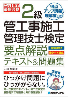 2級管工事施工管理技士檢定要点解說テキス