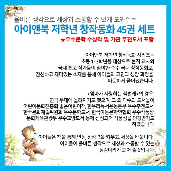 아이앤북 초등저학년 창작동화 45권세트/상품권1.5만