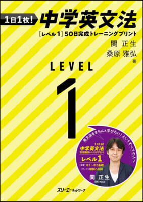 1日1枚!中學英文法 レベル1