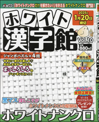 ナンプレ檢定初級.中級增刊 2024年10月號