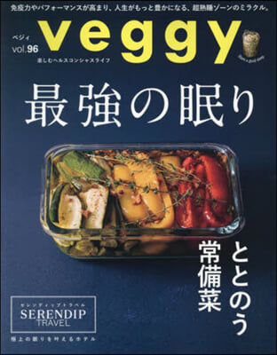 Veggy(ベジィ) 2024年10月號