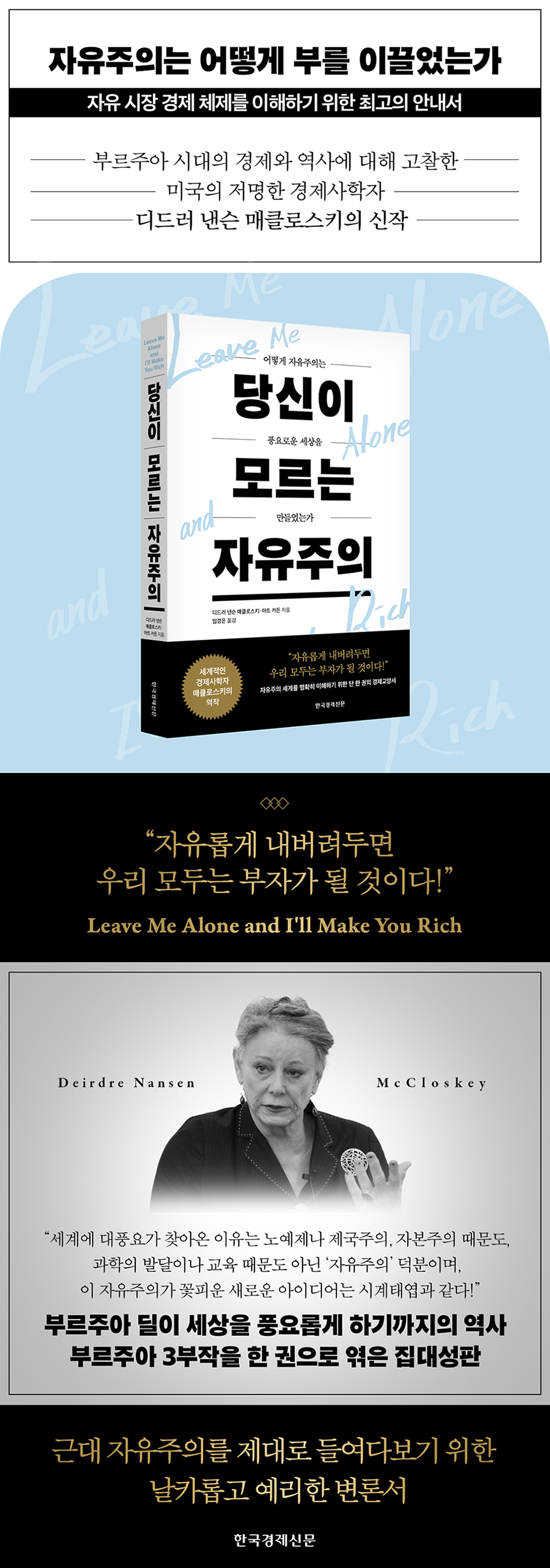 전자책] 당신이 모르는 자유주의 | 디드러 낸슨 매클로스키 | 한국경제신문 - 예스24