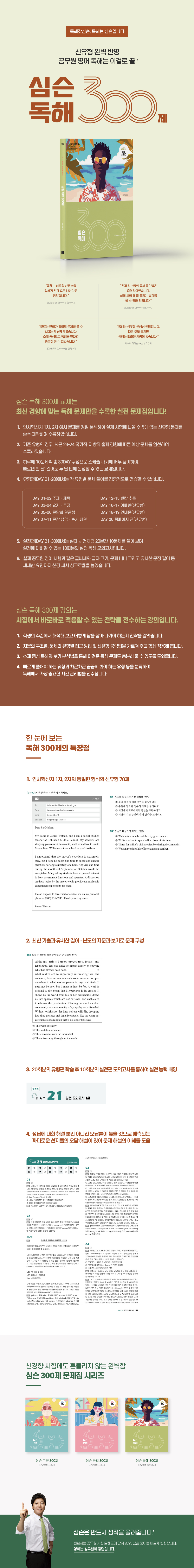 2025 심슨 독해 300제_상세이미지 (예스24용 940px)