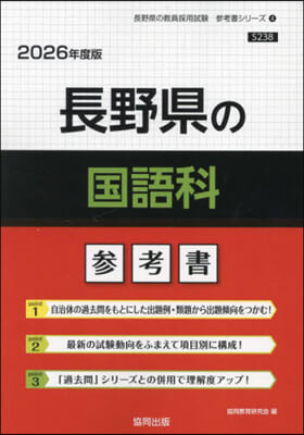 ’26 長野縣の國語科參考書