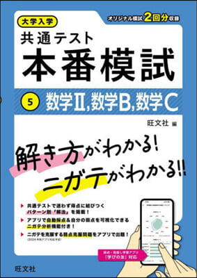 大學入學共通テスト本番模試 5