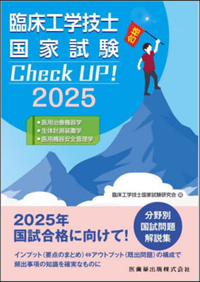 ’25 醫用治療機器學/生體計測裝置學/