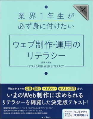 ウェブ制作.運用のリテラシ-