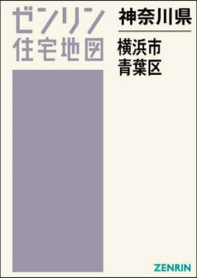 神奈川縣 橫浜市 靑葉區