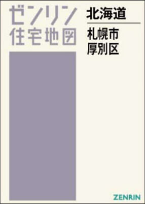 A4 北海道 札幌市 厚別區