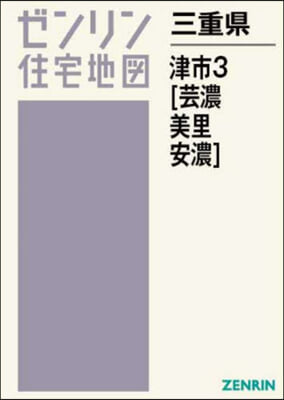 三重縣 津市 3 芸濃.美里.安濃