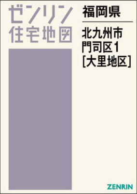 福岡縣 北九州市 門司區 1 大里地區