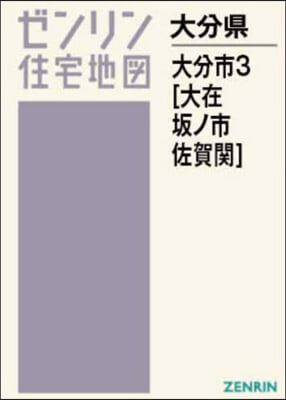 A4 大分縣 大分市 3 大在.坂ノ市.