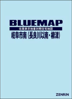 ブル-マップ 岐阜市 南 長良川以南.柳