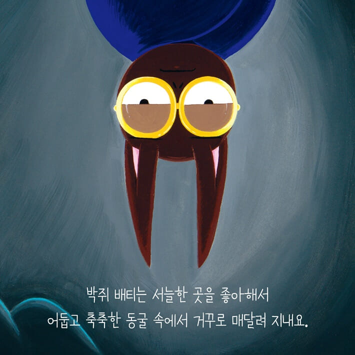 배티와 플라망고 - 예스24