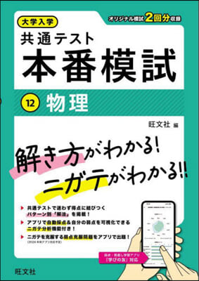 大學入學共通テスト本番模試 12