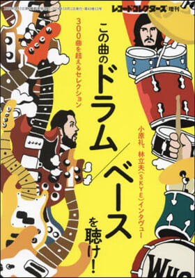 レコ-ドコレクタ-ズ增刊 2024年10月號