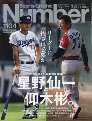 SportsGraphic Number 2024年9月26日號