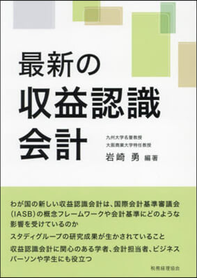 最新の收益認識會計