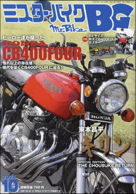 ミスタ-.バイクBG 2024年10月號