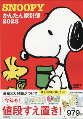 ’25 SNOOPYかんたん家計簿