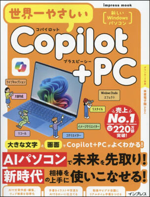 世界一やさしいCopilot+PC