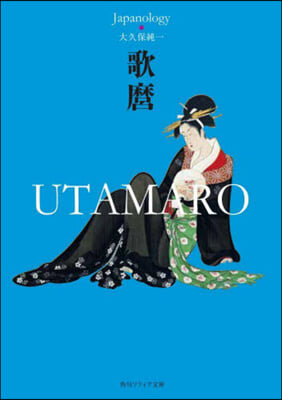 歌磨 UTAMARO ジャパノロジ-.コ