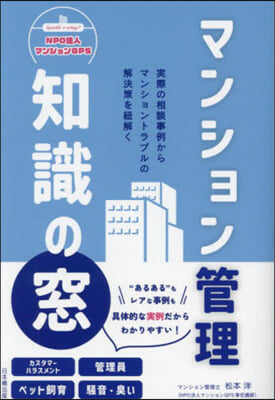 マンション管理知識の窓