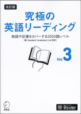 究極の英語リ-ディング 3 改訂版