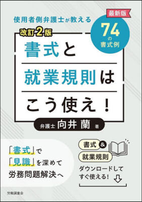 書式と就業規則はこう使え!