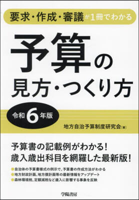 令6 予算の見方.つくり方