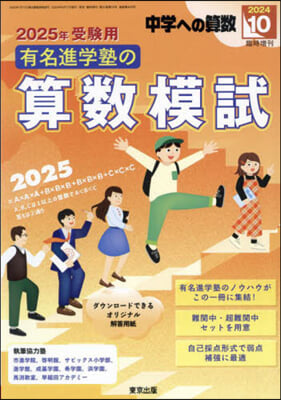 中學への算數增刊 2024年10月號