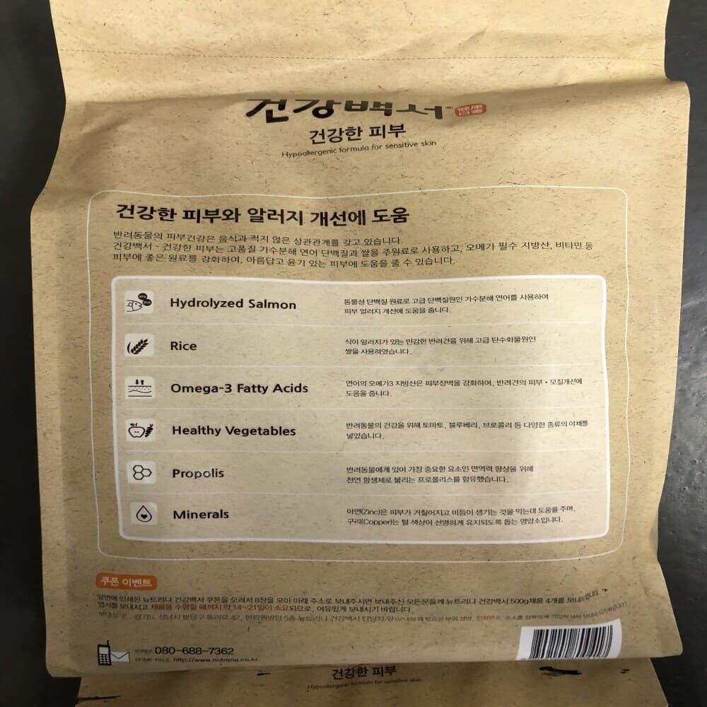 프로 건강백서 건강한 피부 2kg 반려견 애견 사료