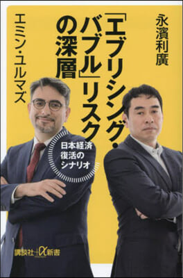 「エブリシング.バブル」リスクの深層