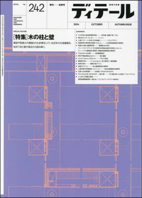 ディテ-ル 2024年10月號