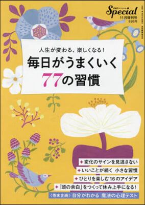 PHPスペシャル增刊 2024年11月號