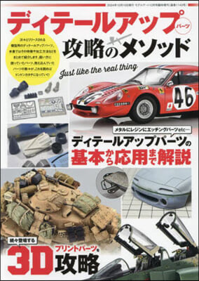 モデルア-ト增刊 2024年10月號