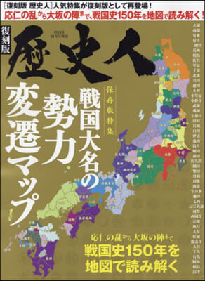 歷史人增刊 2024年11月號