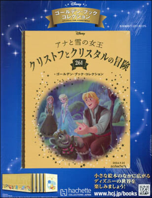 ディズニ-GBコレクション全國版 2024年9月25日號