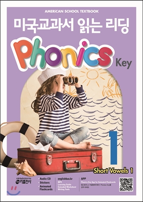 미국교과서 읽는 리딩 Phonics Key 1