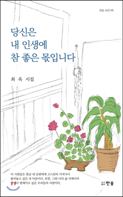 당신은 내 인생에 참 좋은 몫입니다