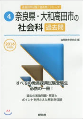 ’16 奈良縣.大和高田市の社會科過去問