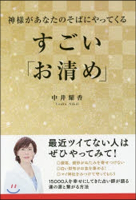 神樣があなたのそばにやってくる すごい「