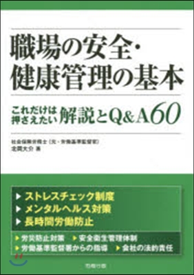 職場の安全.健康管理の基本