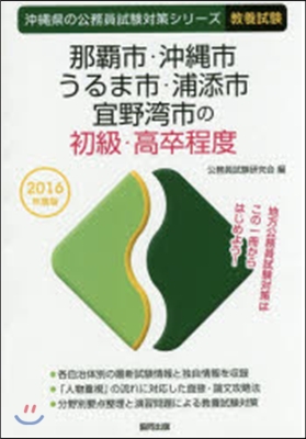 ’16 那覇市.沖繩市.うるま市. 初級