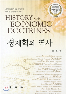 경제학의 역사