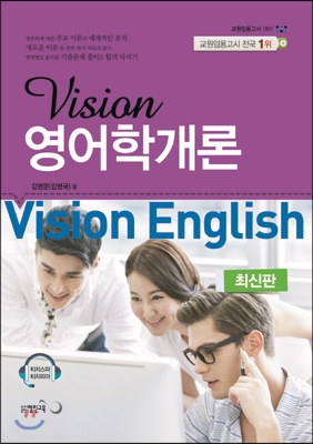 Vision 영어학개론