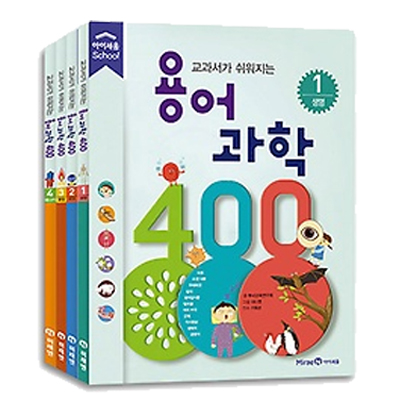 교과서가 쉬워지는 용어 과학 400 4권 세트 (생명 + 지구 + 물질 + 에너지)