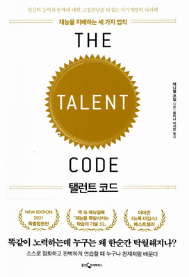 탤런트 코드 (특별합본판)