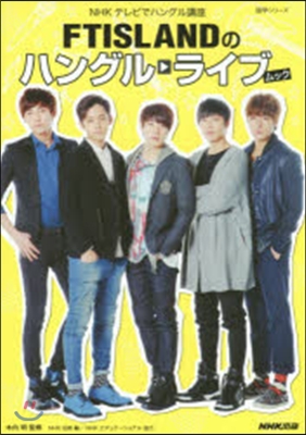 FTISLANDのハングルライブムック